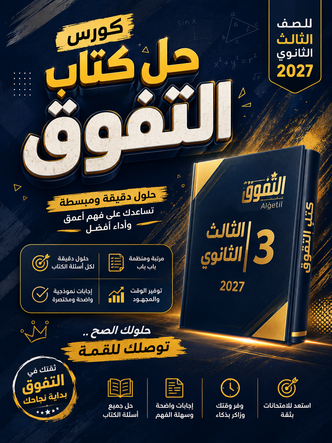 حل كتاب التفوق 2027 للصف الثالث الثانوي الازهري